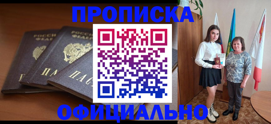 прописка законно в Южно-Сухокумске